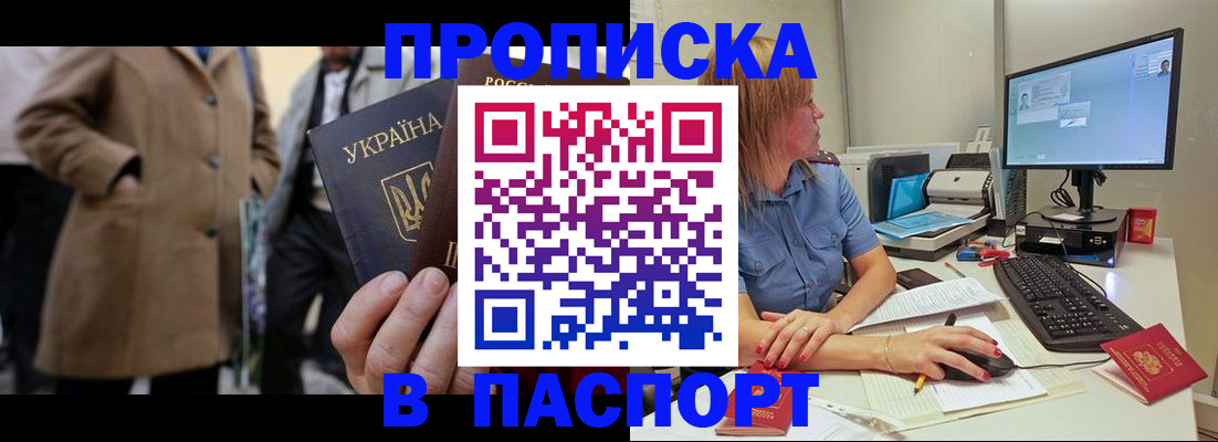 прописка штамп в Гусеве