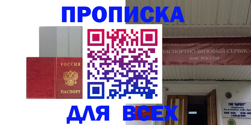прописка гарантия в Гусеве